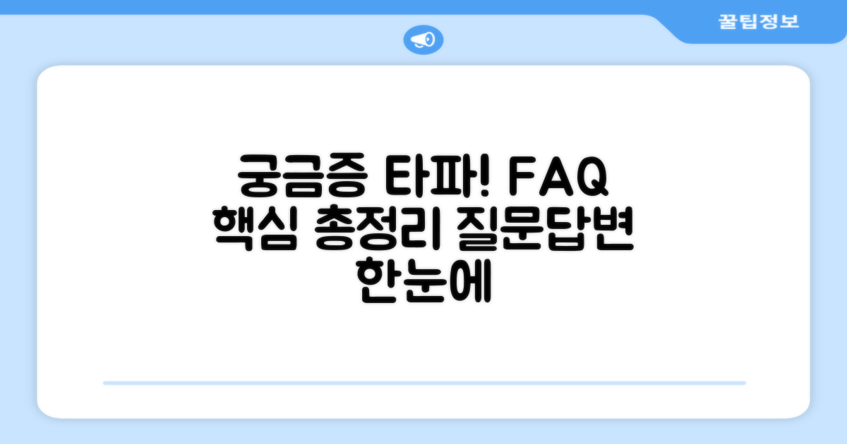 자주 묻는 질문