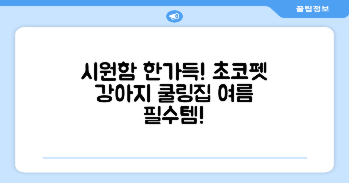초코펫하우스 강아지 여름 쿨링 얼음의집, 화이트, 1개 추천 리뷰