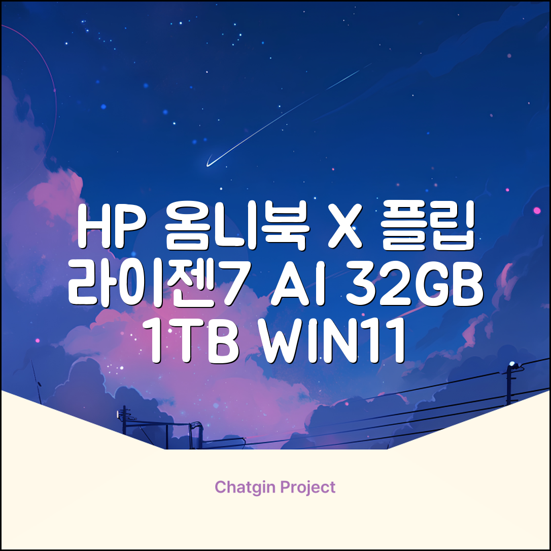 HP 2025 옴니북 X 플립 14 OLED 라이젠7 AI 350 크라켄포인트, Glacier silver, 1TB, 32GB, WIN11 Home, 14-fk0020AU 추천 리뷰
