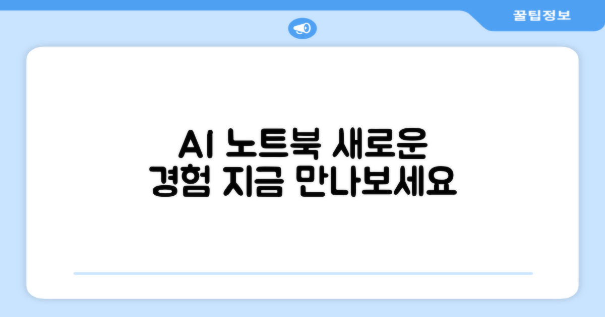 당신의 AI 노트북을 만나보세요