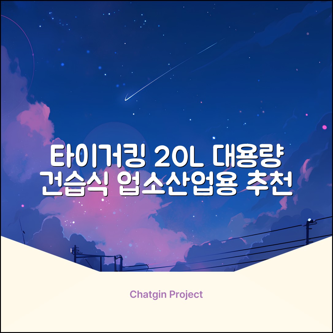 타이거킹 무선 업소용 청소기 20L 대용량 건습식 산업용 공업용 사무실, TSVC-20WL 추천 리뷰