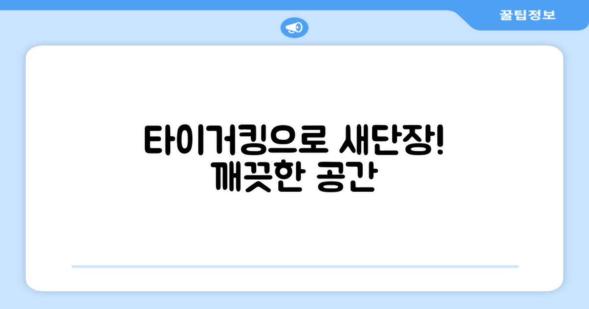 당신의 공간을 타이거킹으로 깨끗하게!