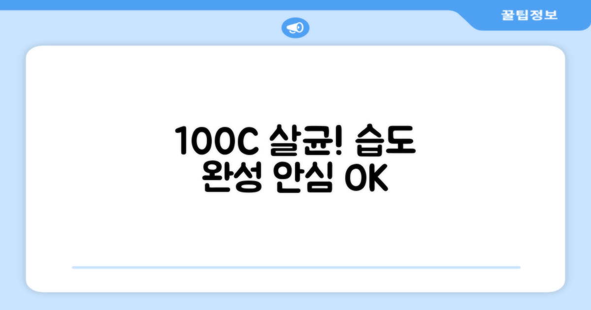 100도씨 살균, 안심 습도 완성!