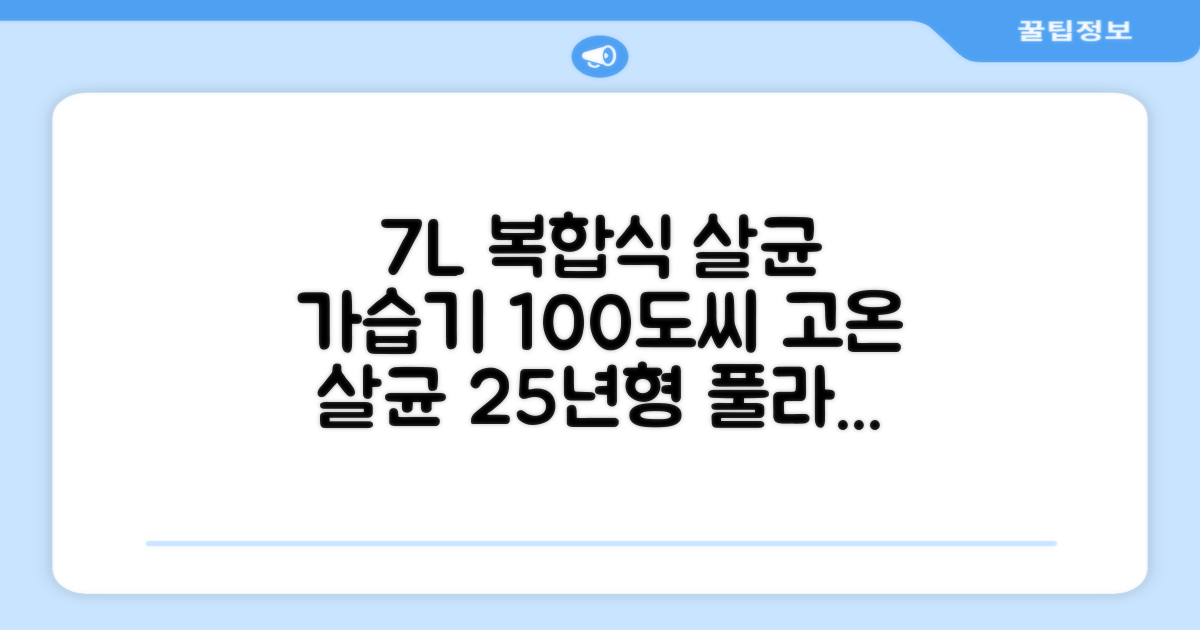 [25년형] 풀라스 대용량 100도씨 가열 복합식 살균 가습기 7L 화이트 FL-HF5000 추천 리뷰