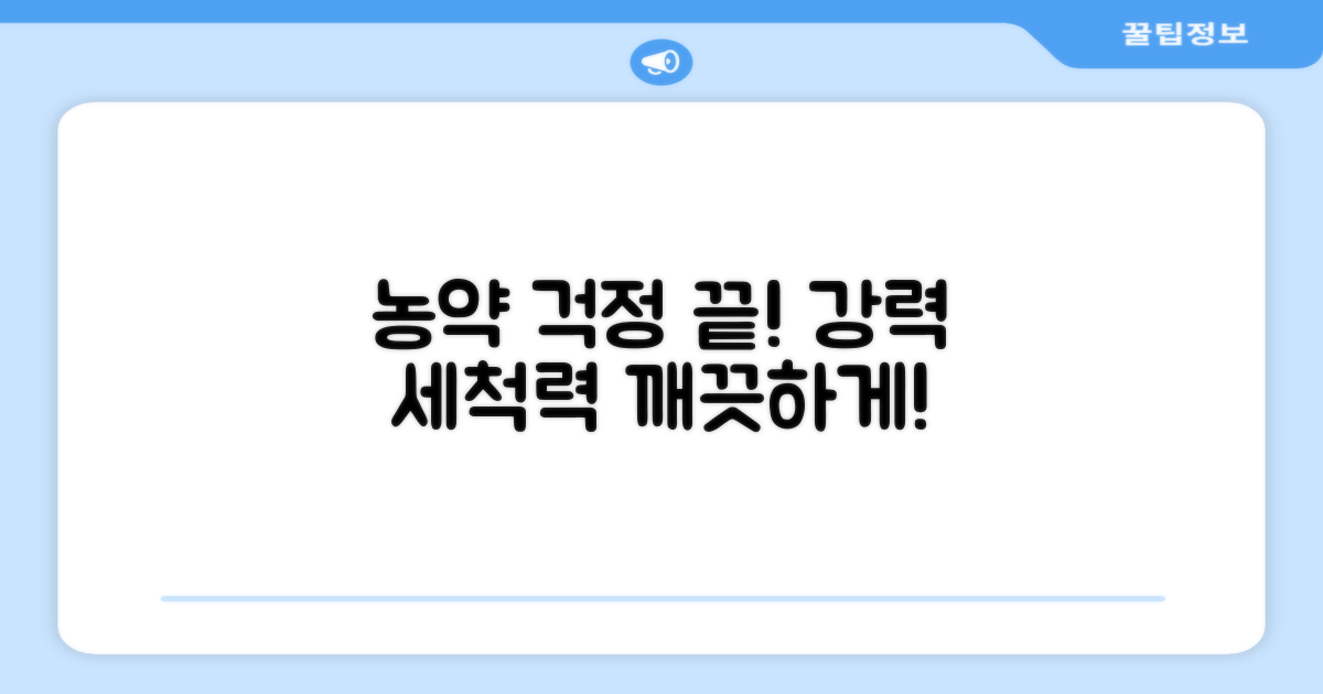 강력한 세척력, 농약 살포까지