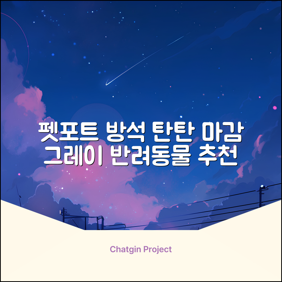 펫포트 탄탄한 마감 반려동물 방석, 1개, 그레이 추천 리뷰