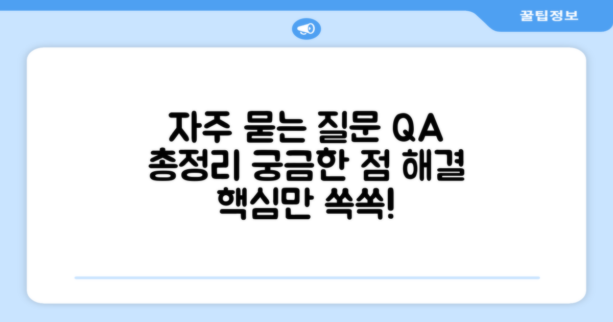자주 묻는 질문
