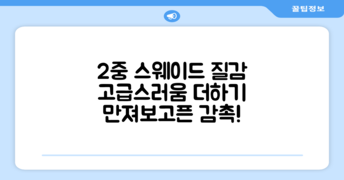 2중 스웨이드 질감