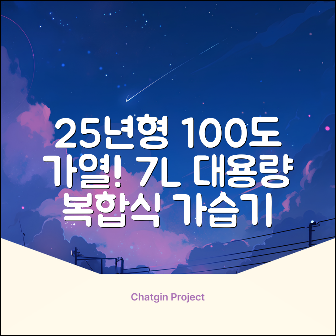 [25년형] 풀라스 대용량 100도씨 가열 복합식 살균 가습기 7L 화이트 FL-HF5000 추천 리뷰