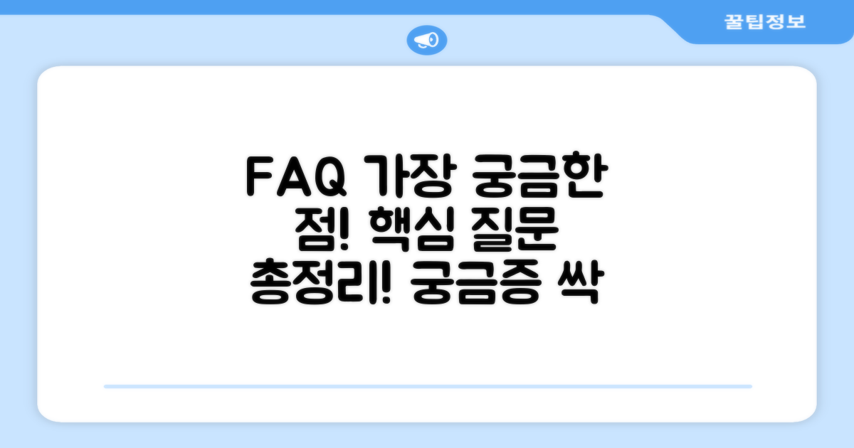 자주 묻는 질문