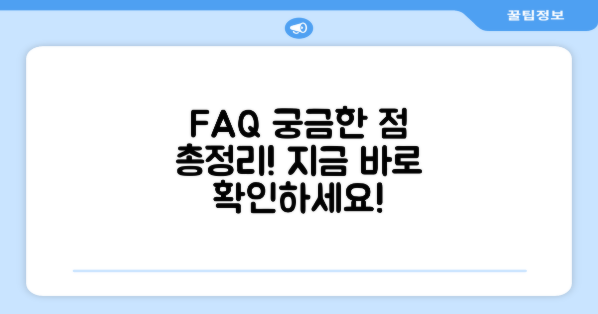 자주 묻는 질문