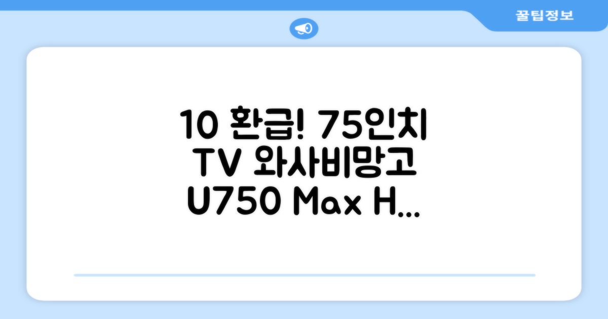 [10% 환급가전] 와사비망고 4K UHD ZEN U750 Max HDR TV, 189cm(75인치), 스탠드형, 방문설치 추천 리뷰
