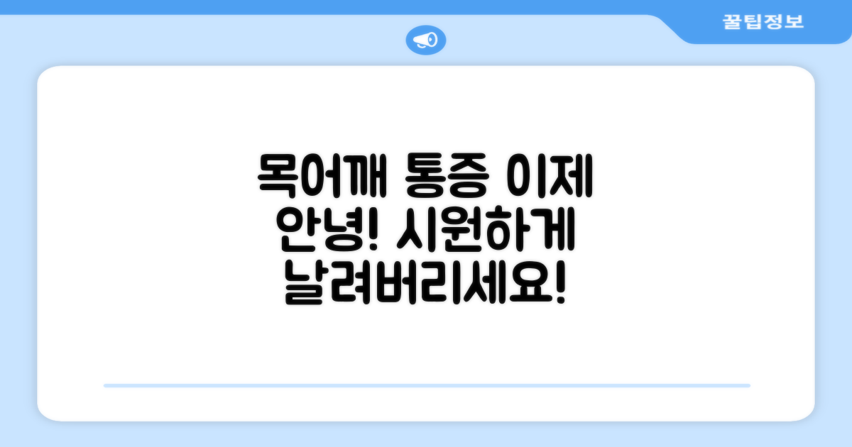 목어깨 통증, 이제 안녕?