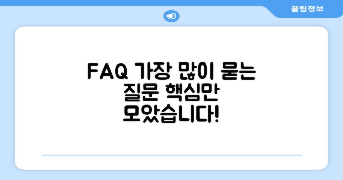자주 묻는 질문
