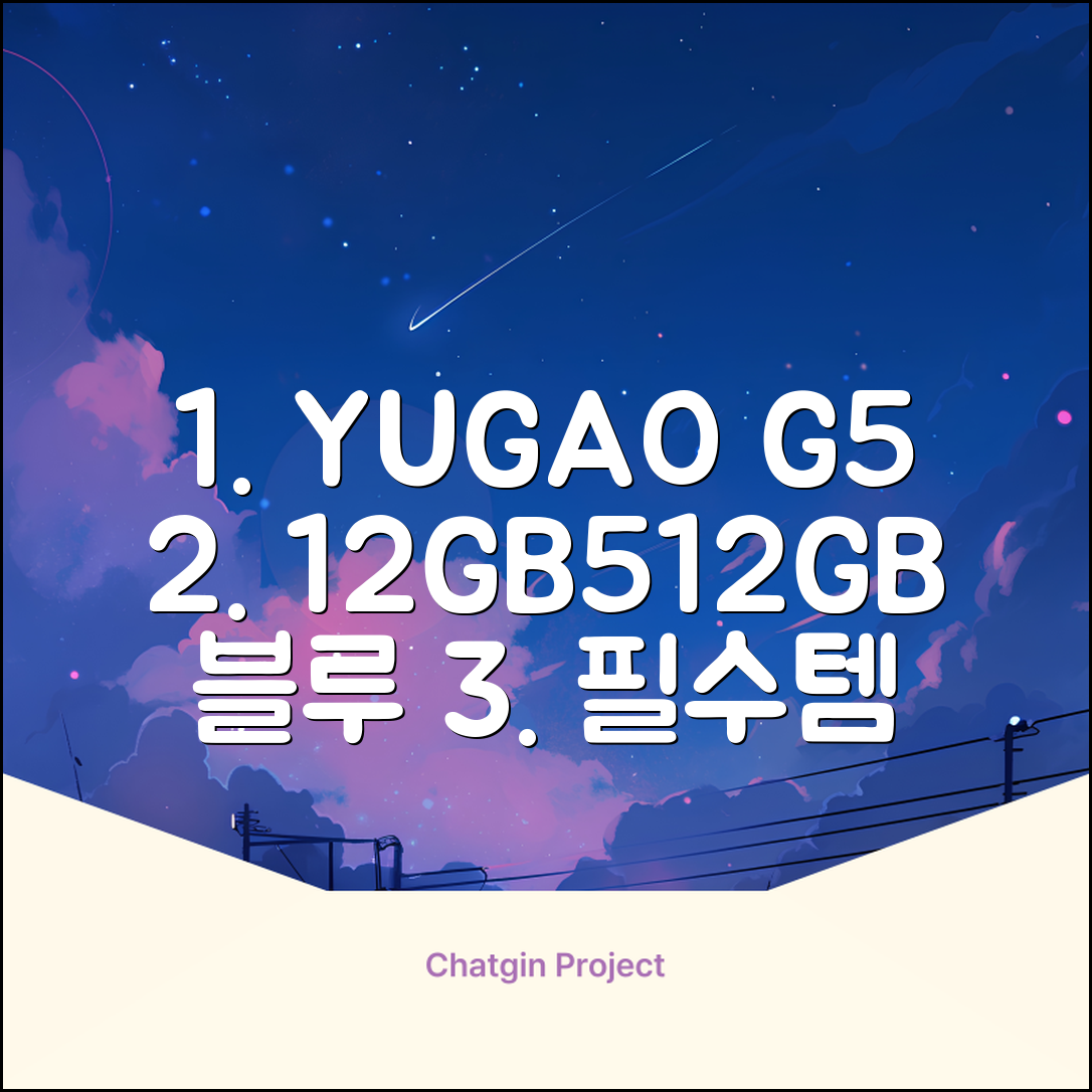 YUGAO G5 12GB+512GB 한국어+마우스+키보드+스타일러스 펜+이어폰+보호 필름 블루 태블릿, Wi-Fi+Cellular, 파란색, 512GB 추천 리뷰