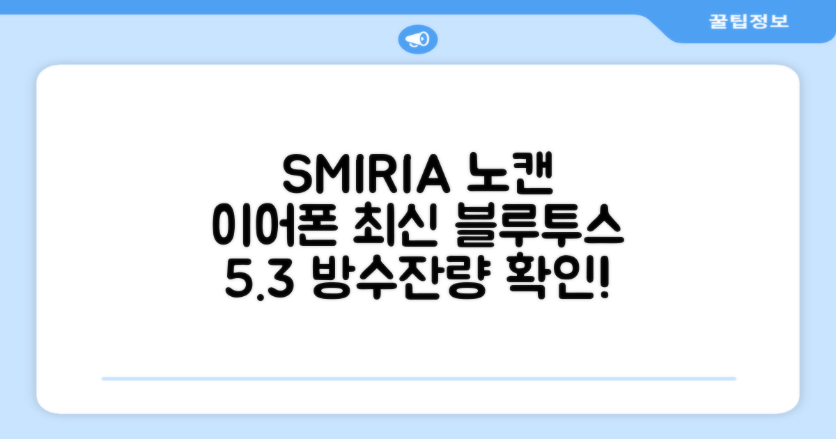 SMIRIA 노이즈 캔슬링 무선 이어폰 블루투스 5.3 자동 페어링 방수 배터리 잔량 확인, 블랙 추천 리뷰