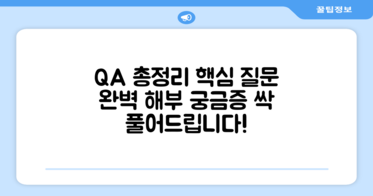 자주 묻는 질문