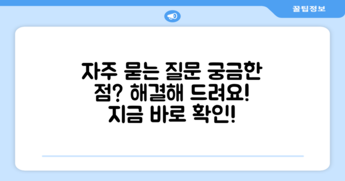 자주 묻는 질문
