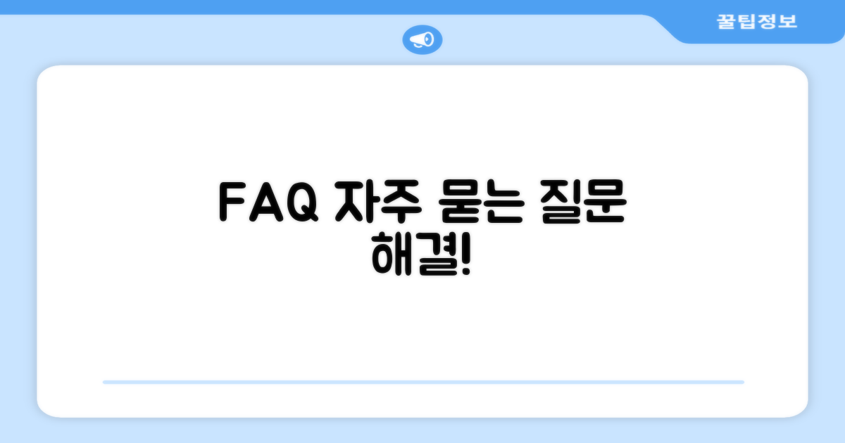 자주 묻는 질문