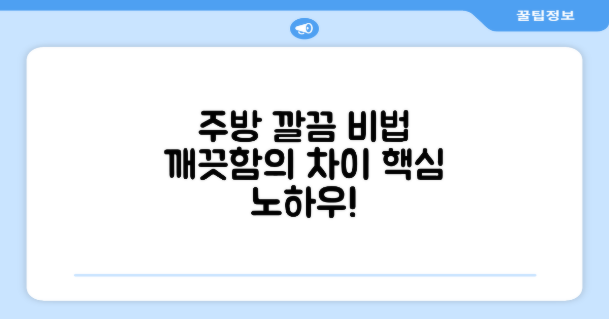 깔끔한 주방의 비밀