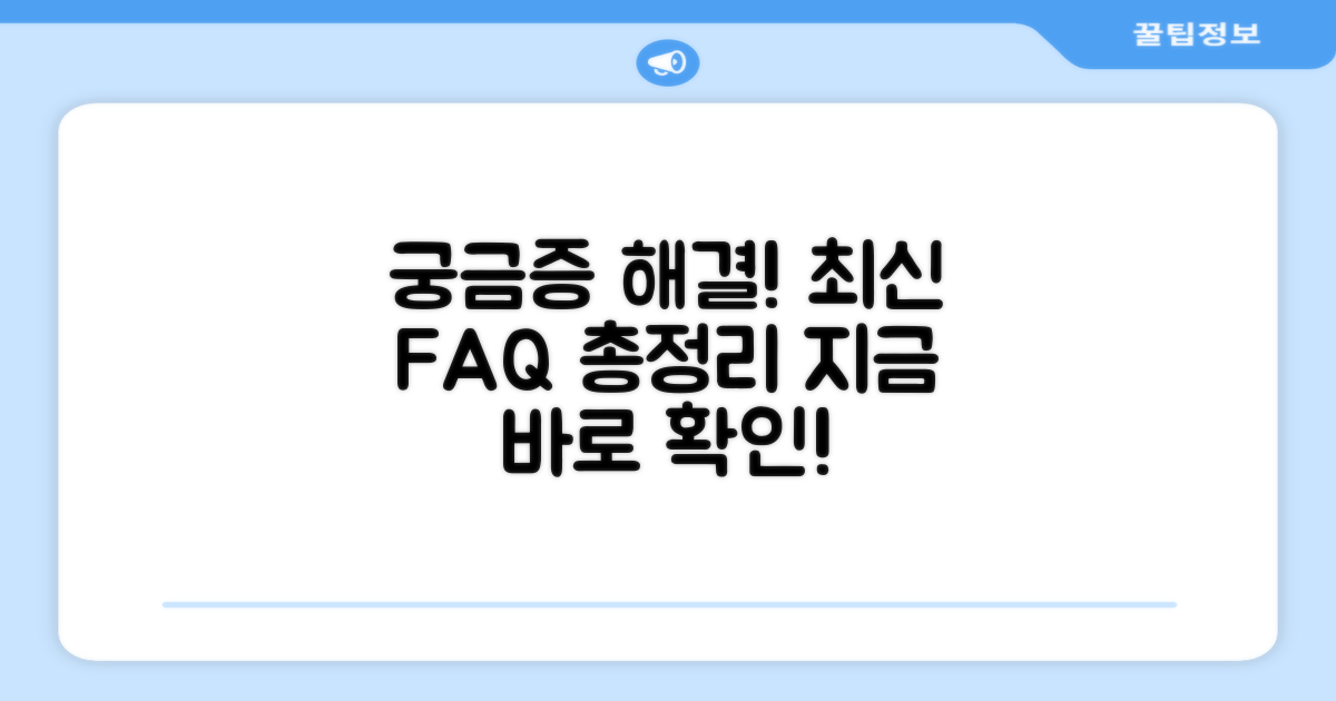 자주 묻는 질문