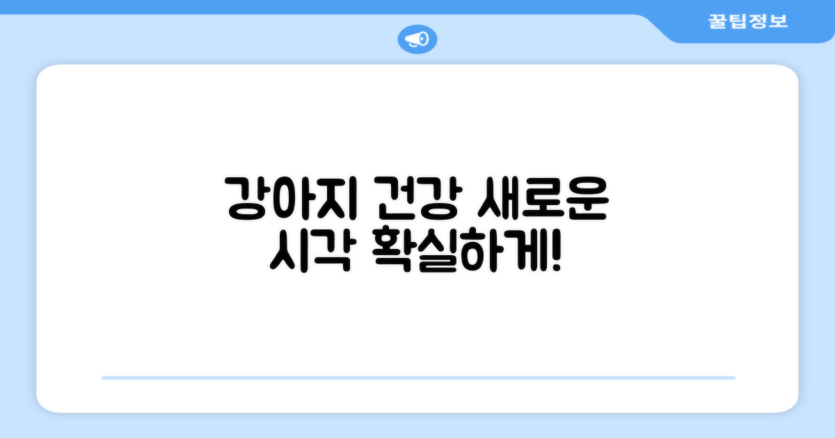 강아지 건강, 새 관점