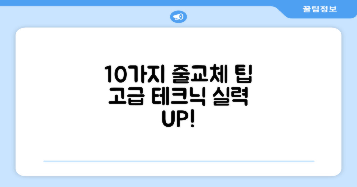 10가지 고급 줄교체 팁