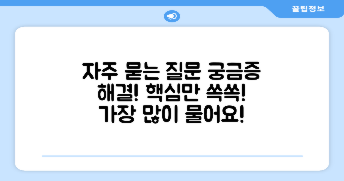 자주 묻는 질문