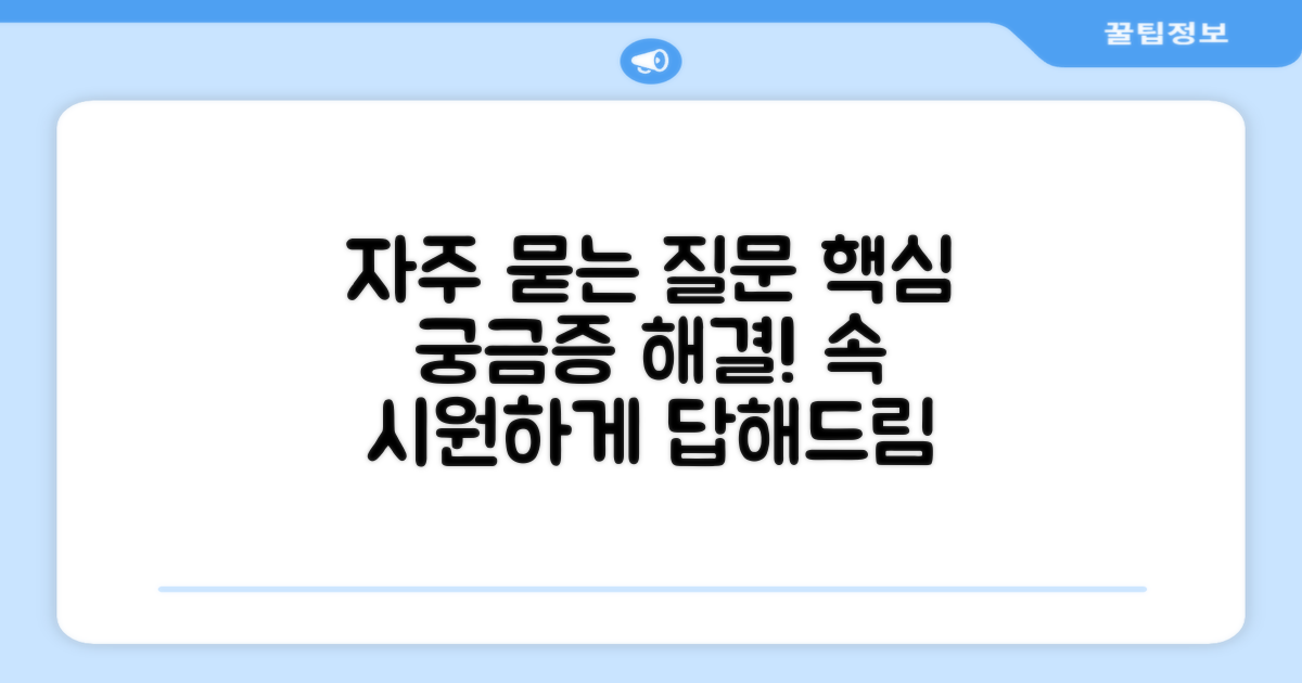 자주 묻는 질문