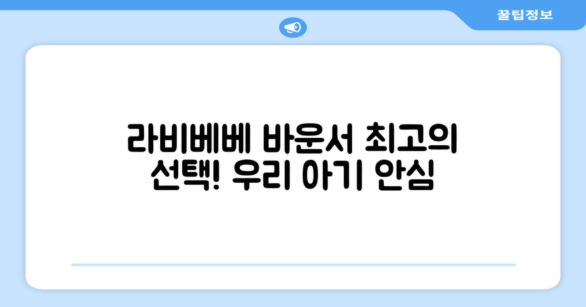 라비베베 바운서를 선택하세요