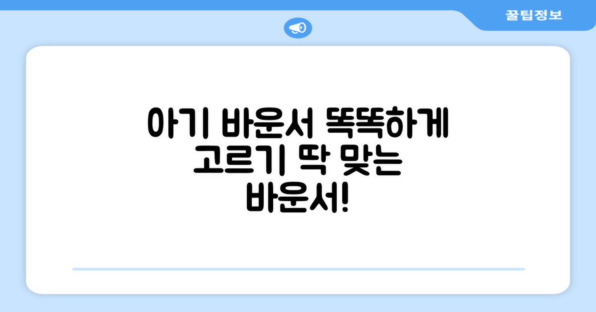 우리 아기에게 딱 맞는 바운서 찾기