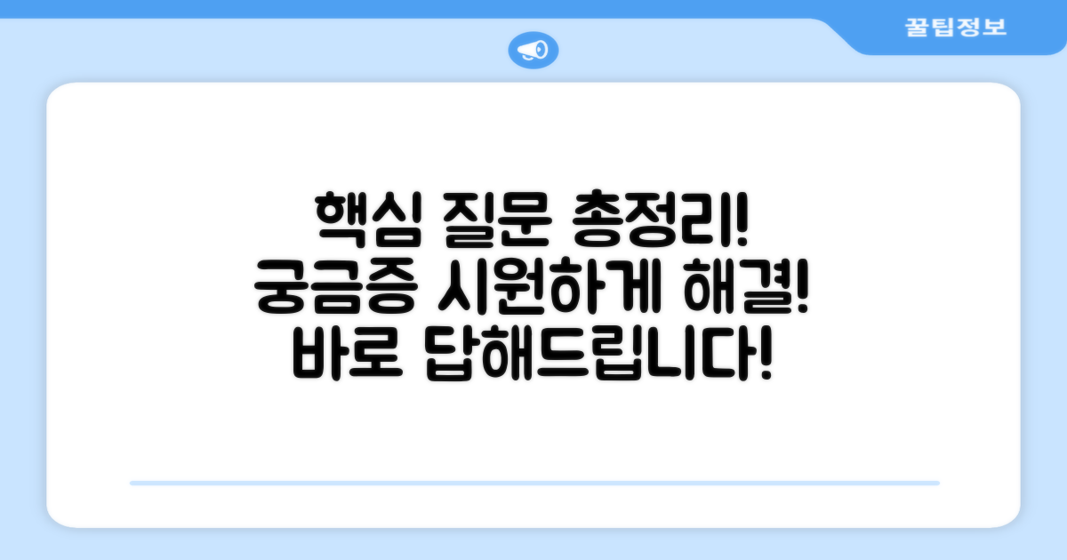 자주 묻는 질문