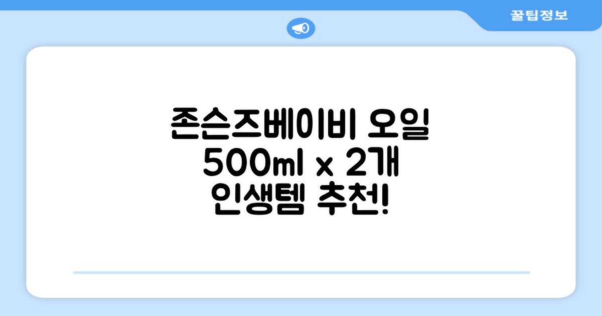 존슨즈베이비 오일, 500ml, 2개 추천 리뷰
