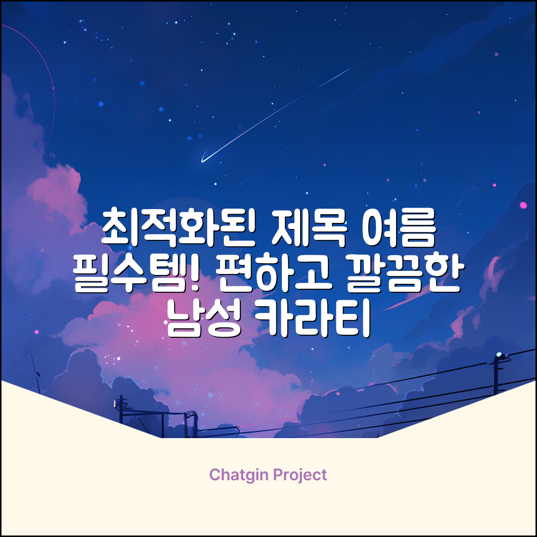 자체제작 남성 여름 편한 카라 반팔티 깔끔한 디자인 다용도 티셔츠 골프 나들이 일상 출근복 추천 리뷰