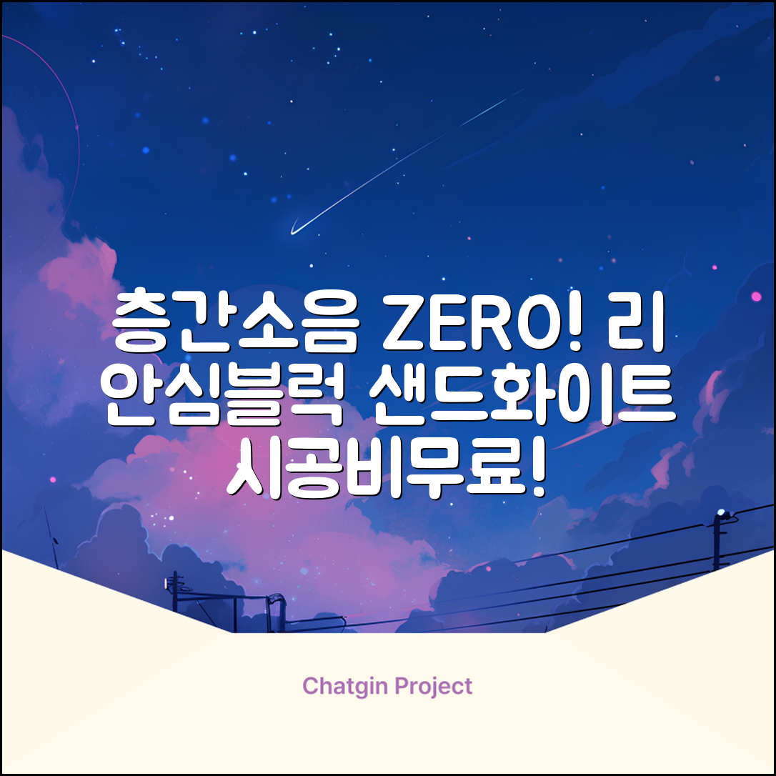 리 안심블럭 시공매트 층간소음매트 100x100x2.4T 30장이상 시공비 무료, 30개, 샌드화이트 추천 리뷰