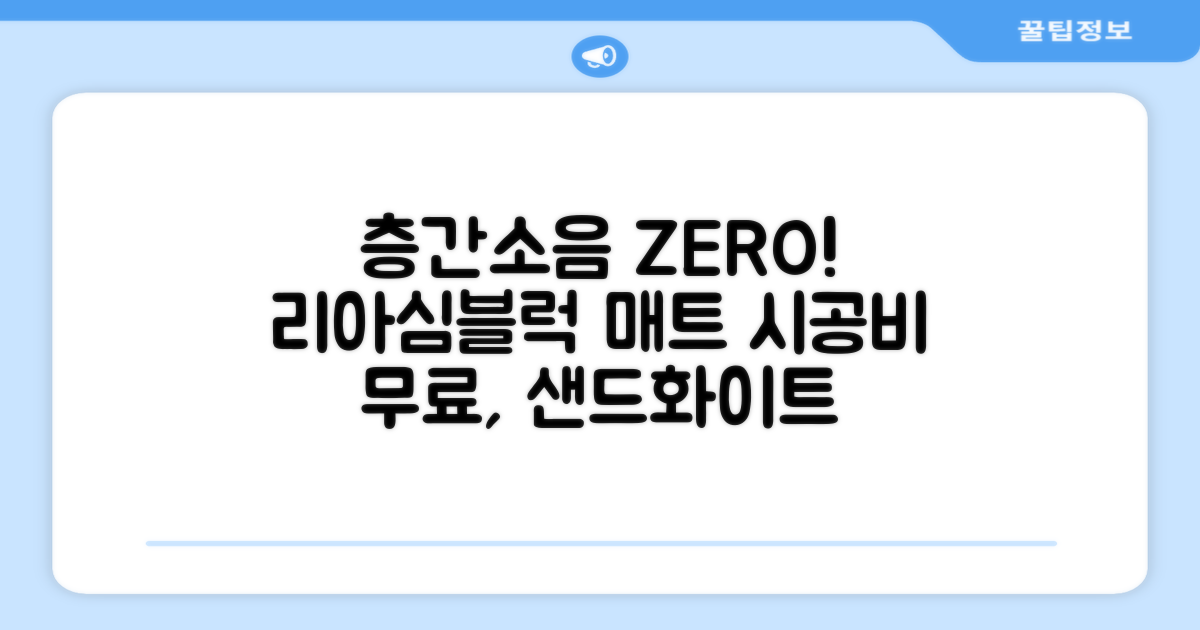 리 안심블럭 시공매트 층간소음매트 100x100x2.4T 30장이상 시공비 무료, 30개, 샌드화이트 추천 리뷰