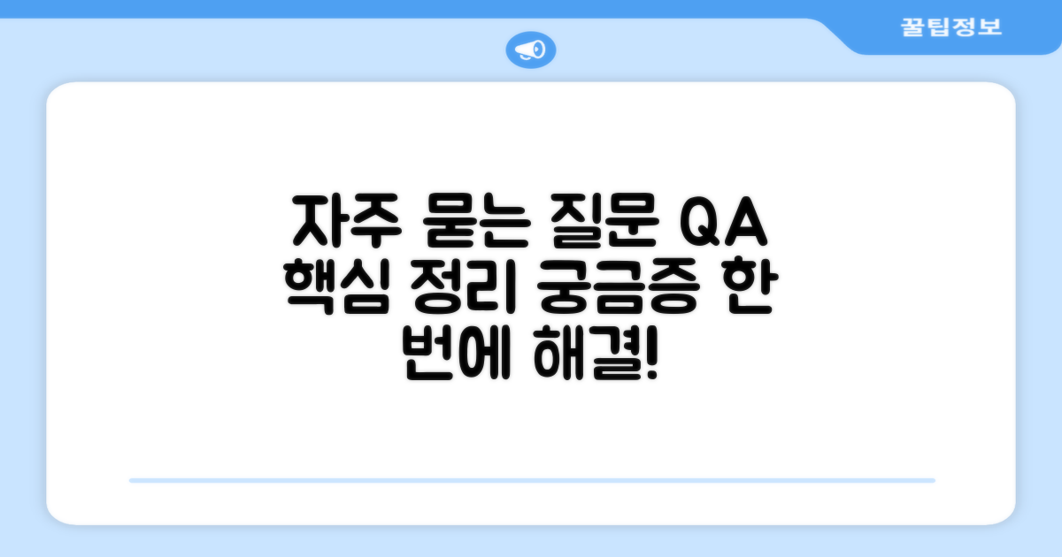 자주 묻는 질문