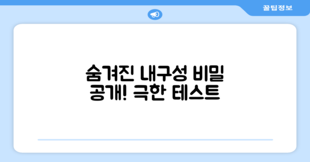 숨겨진 내구성의 비밀