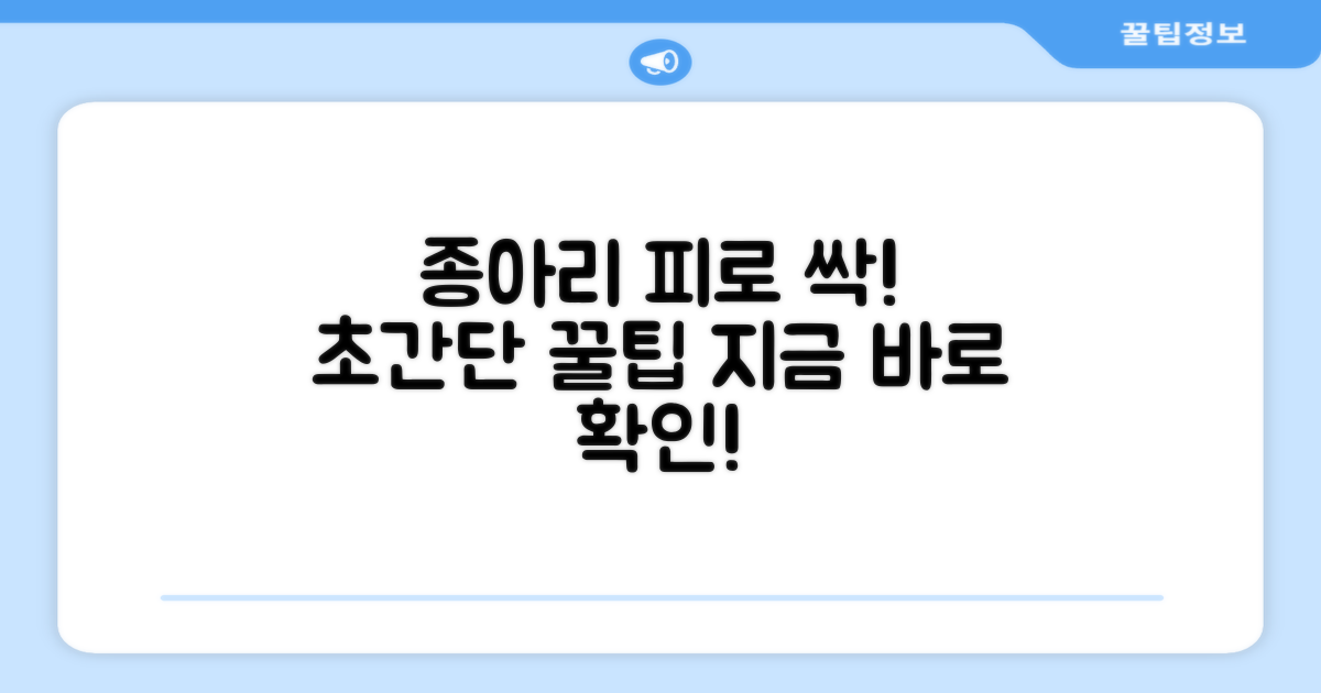 종아리 피로, 어떻게 풀까?