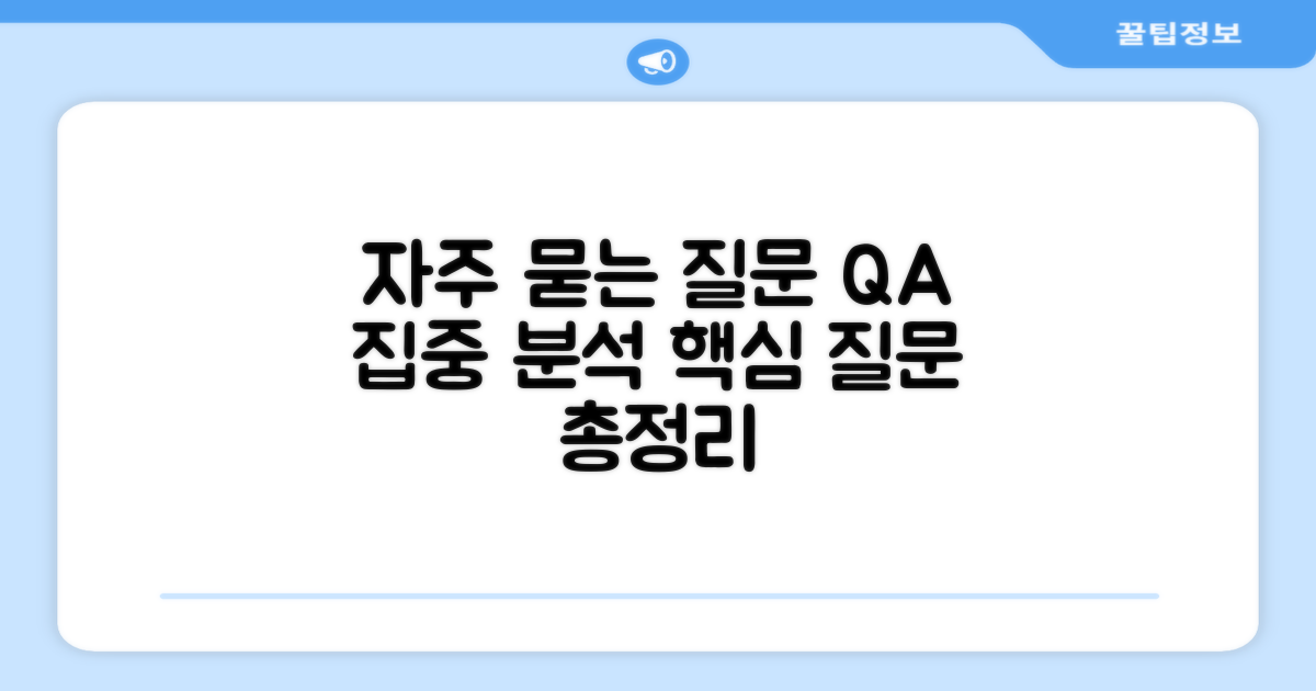 자주 묻는 질문