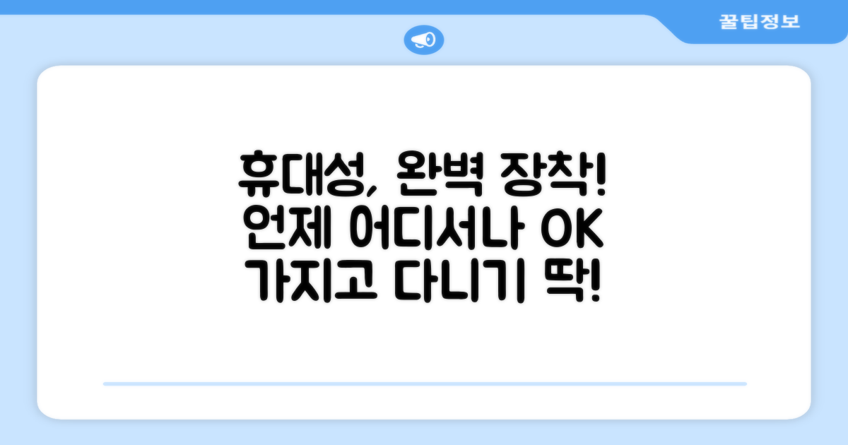 휴대성까지 완벽하게 챙기세요