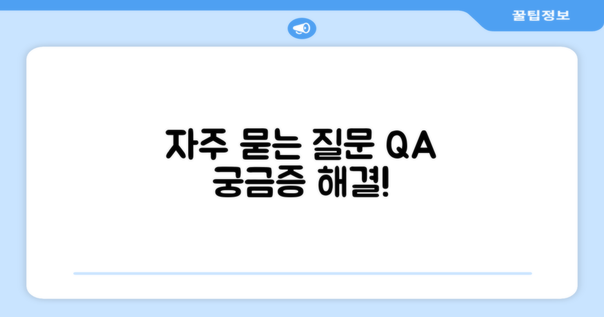 자주 묻는 질문