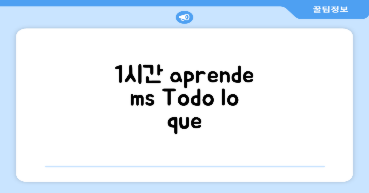 1시간 풀영상, 무엇을 배우죠?