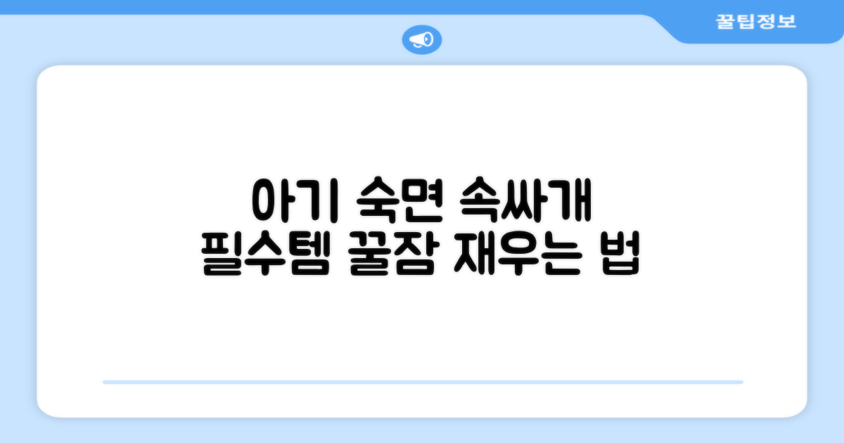 신생아 숙면 위한 속싸개 사용법