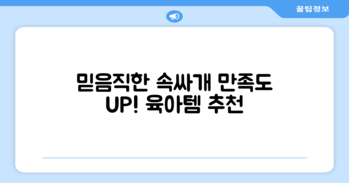 만족도 높은 속싸개 추천 이유