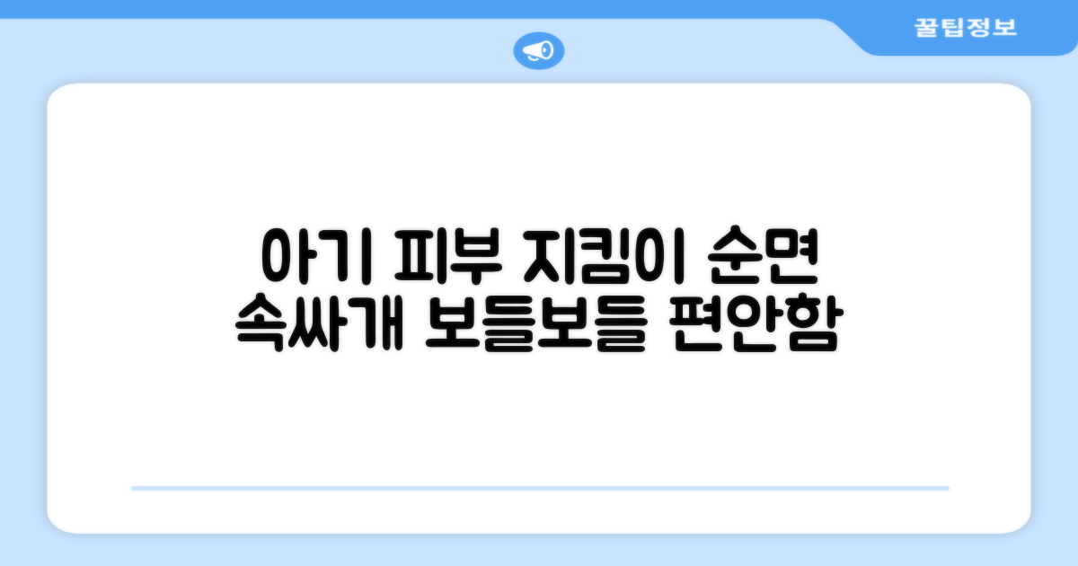 우리 아기 피부를 위한 속싸개