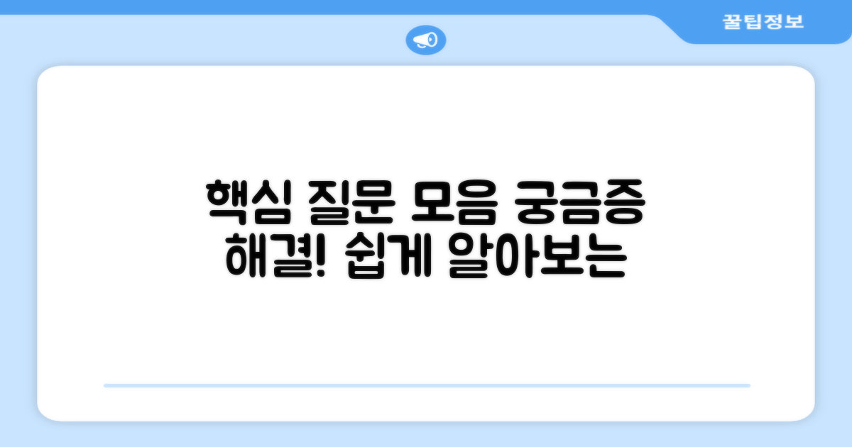 자주 묻는 질문