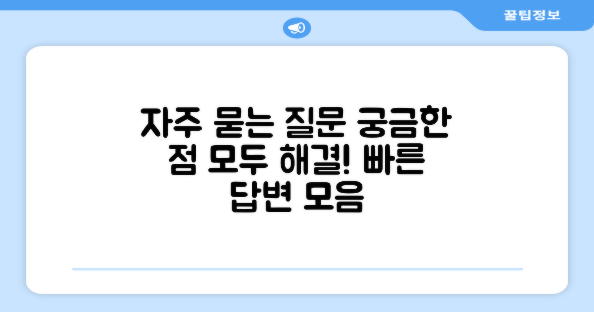 자주 묻는 질문