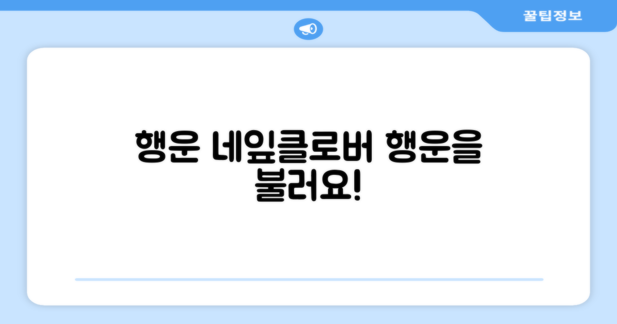 행운을 부르는 네잎클로버