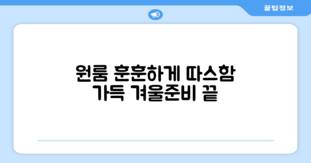 당신의 원룸을 따뜻하게 만드세요.
